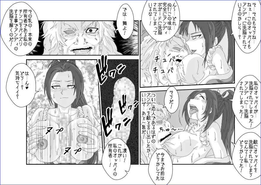 洗脳→悪堕ち~KOF編~ Page.12