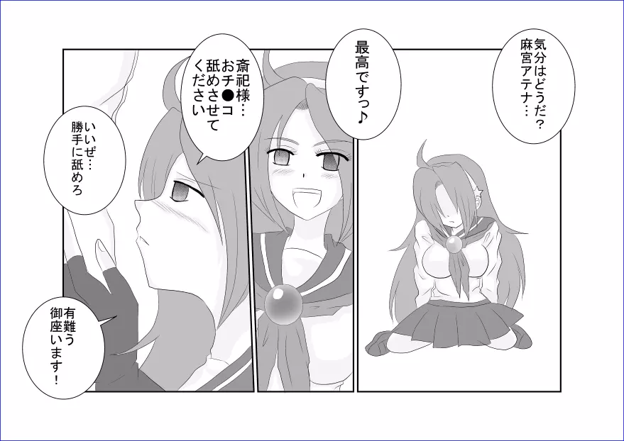 洗脳→悪堕ち~KOF編~ Page.29