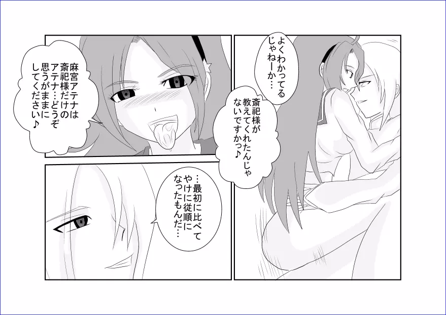 洗脳→悪堕ち~KOF編~ Page.38
