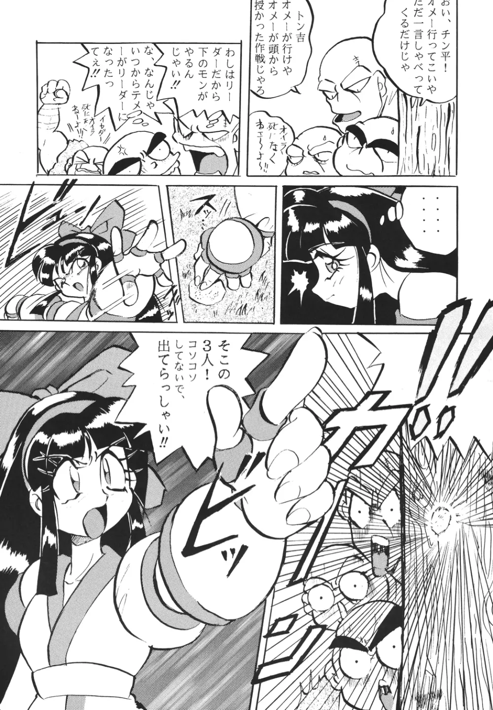 神魂(カムイスピリッツ) Page.10