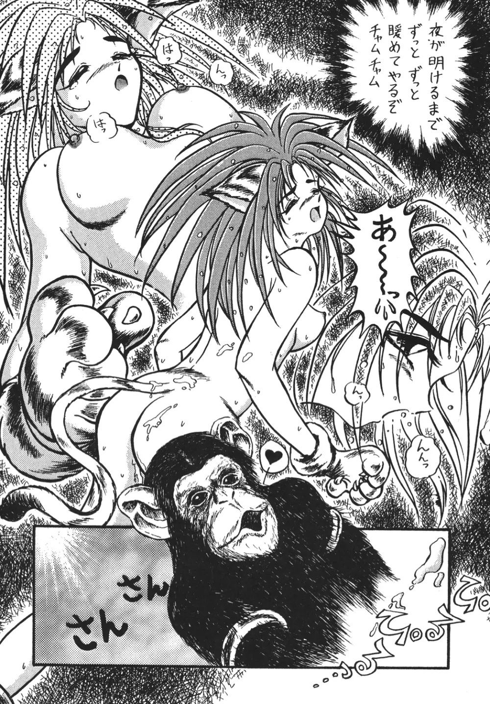 神魂(カムイスピリッツ) Page.100