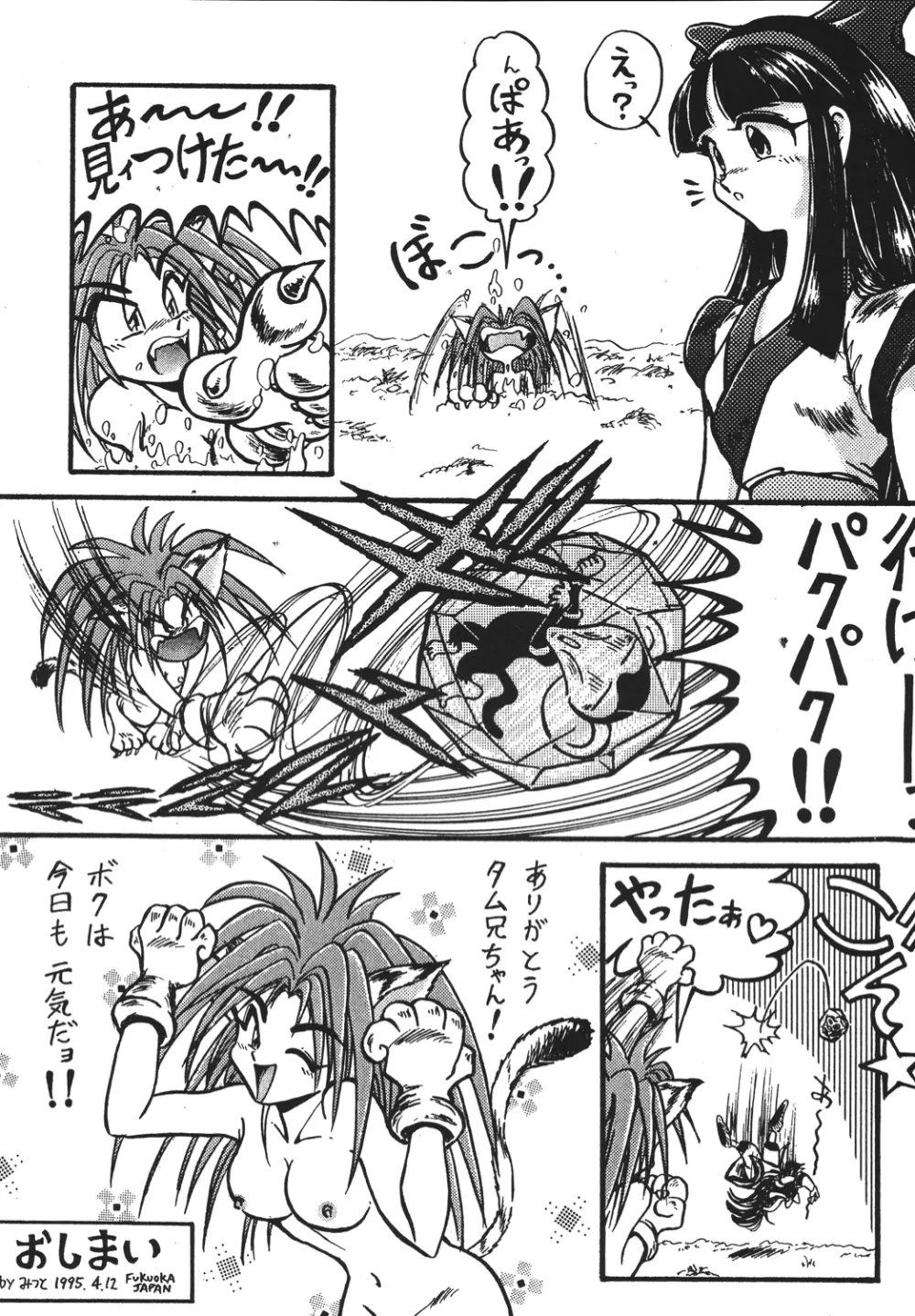 神魂(カムイスピリッツ) Page.101