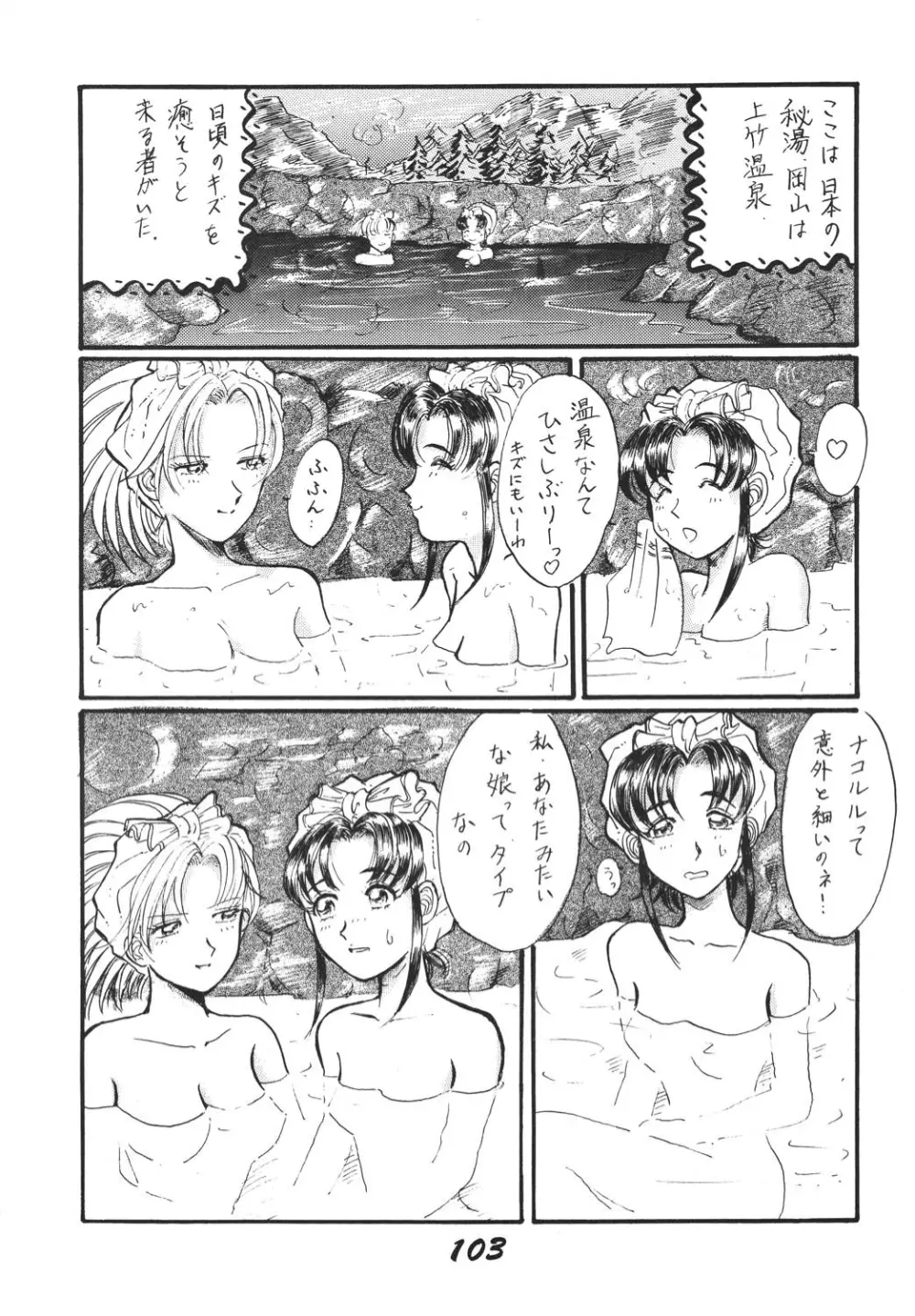 神魂(カムイスピリッツ) Page.102