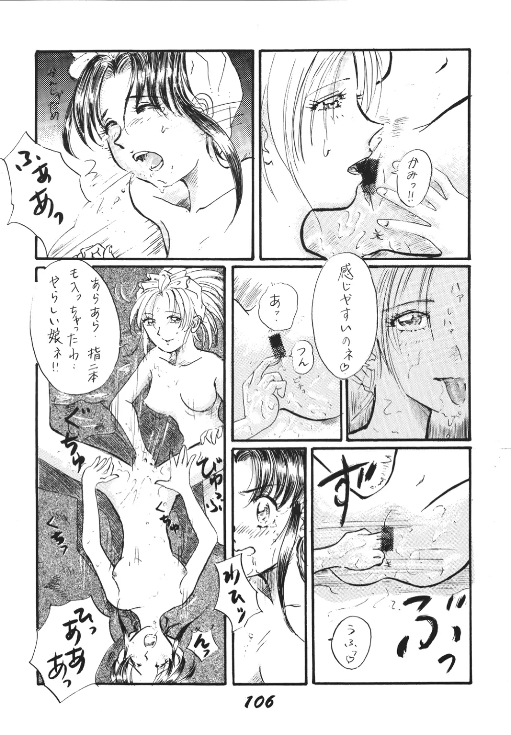 神魂(カムイスピリッツ) Page.105