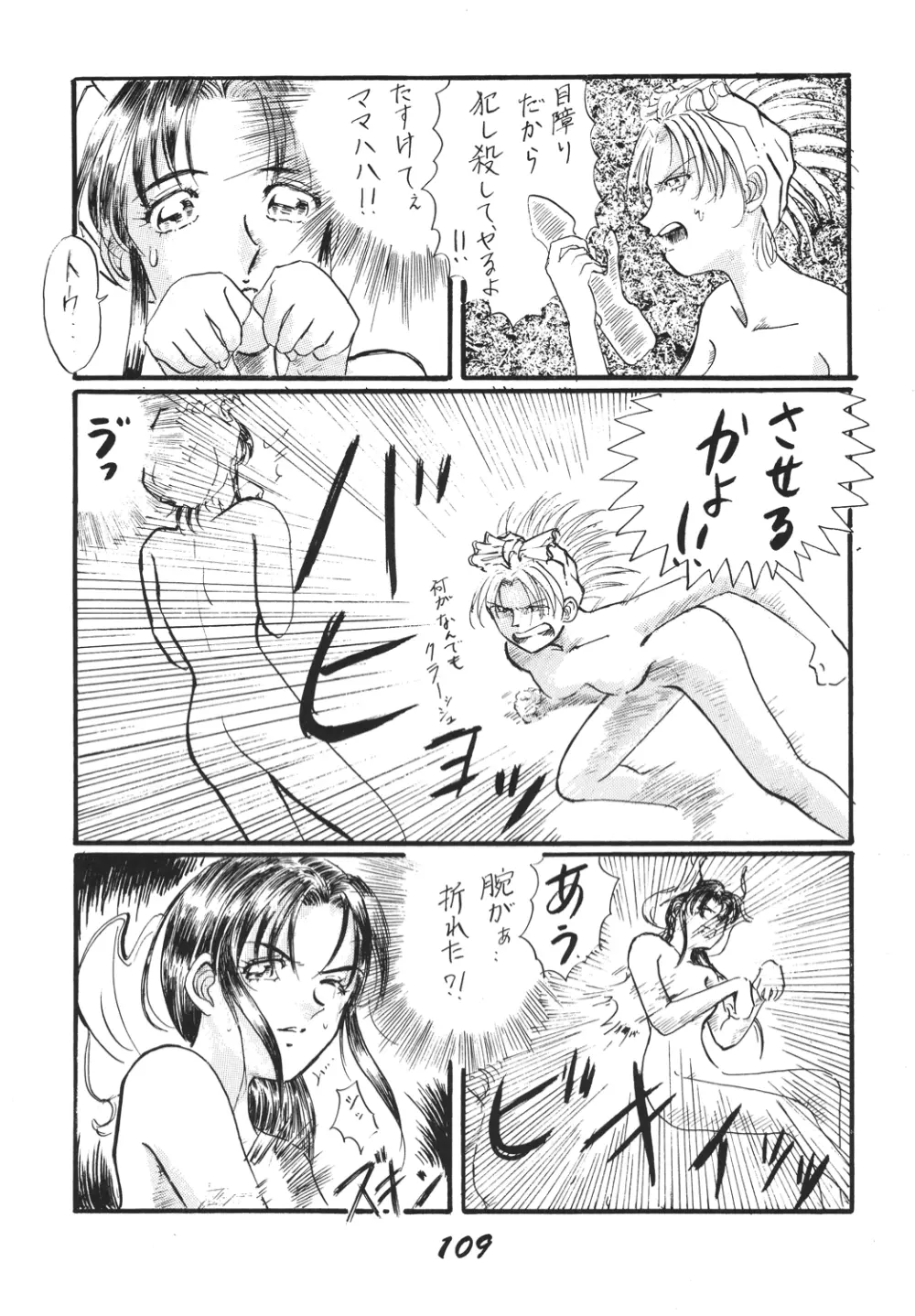 神魂(カムイスピリッツ) Page.108
