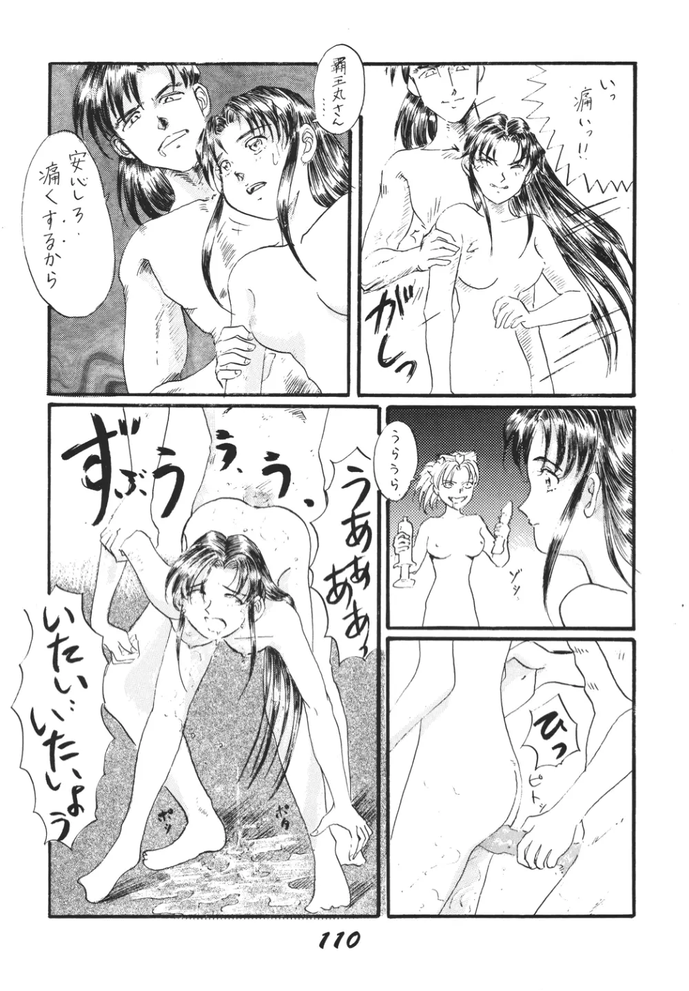 神魂(カムイスピリッツ) Page.109