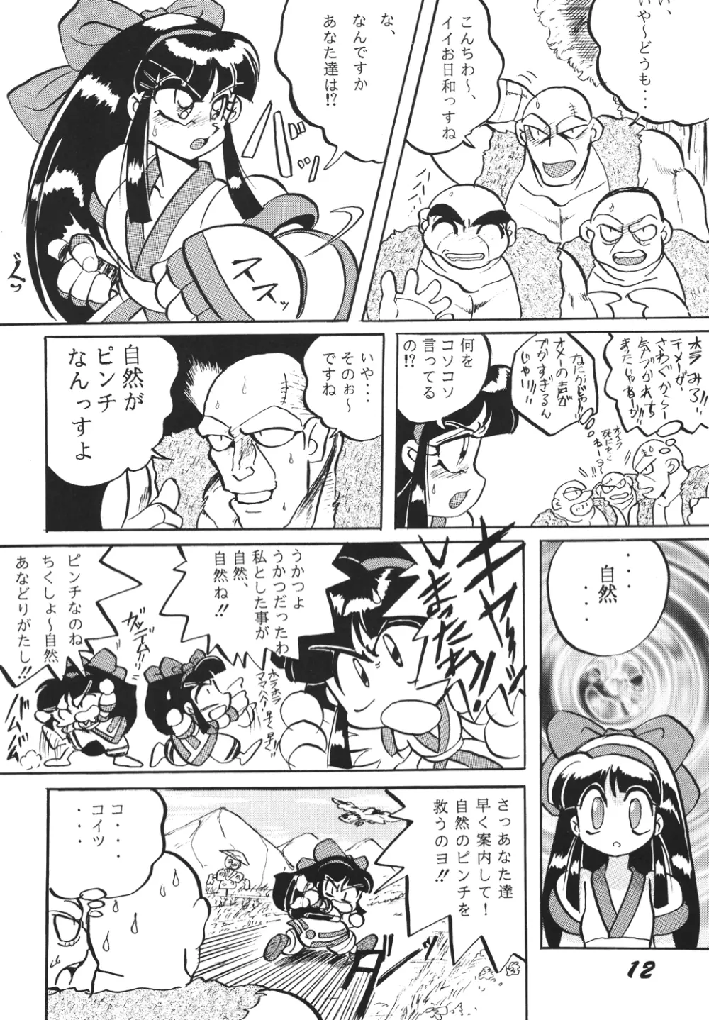 神魂(カムイスピリッツ) Page.11