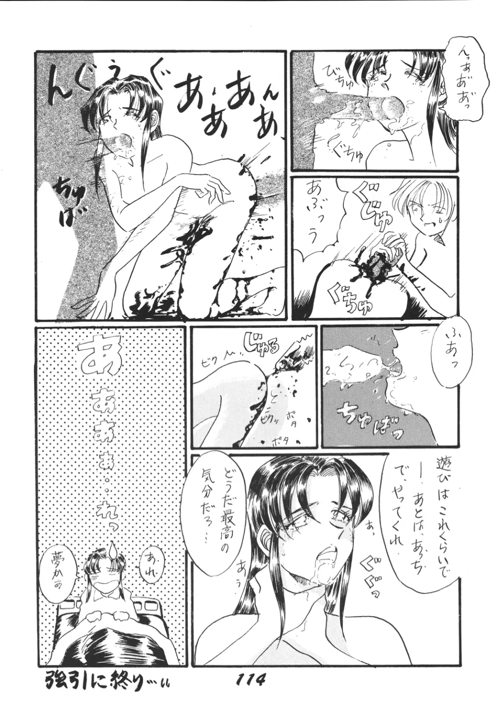 神魂(カムイスピリッツ) Page.113