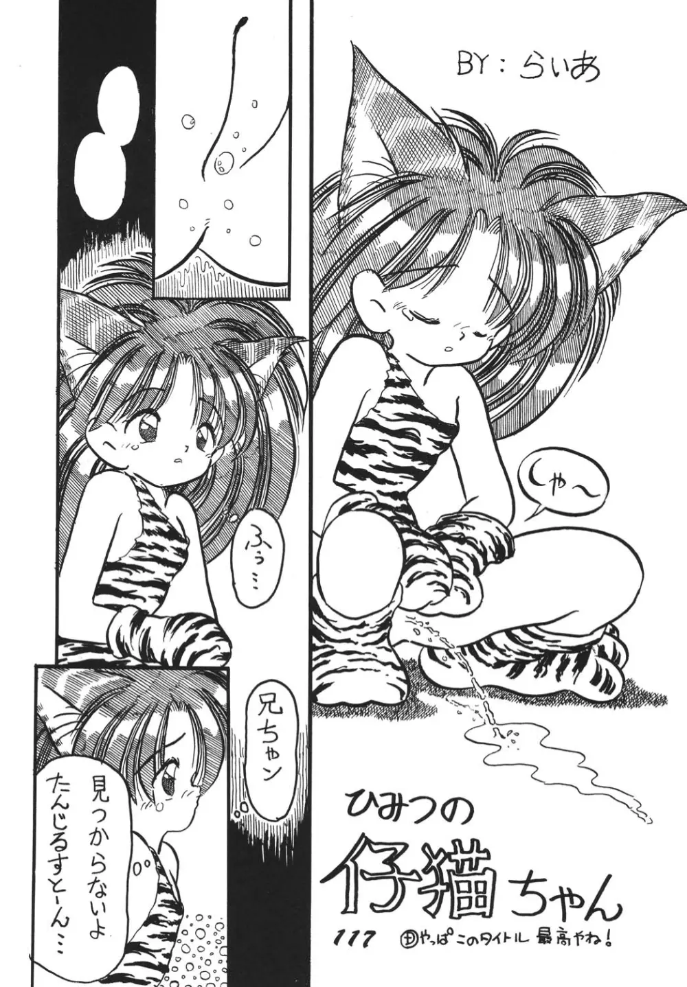 神魂(カムイスピリッツ) Page.116