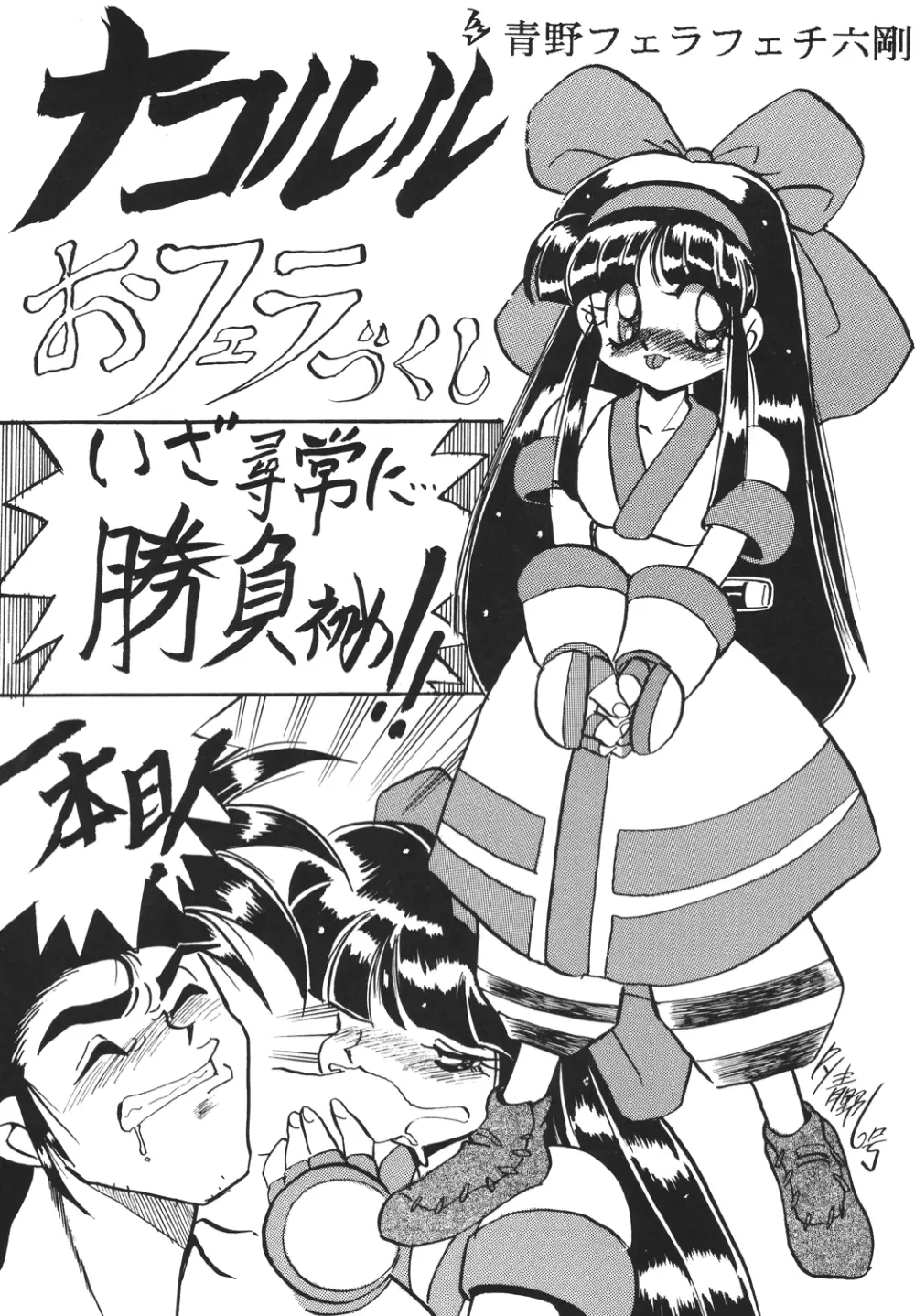 神魂(カムイスピリッツ) Page.120