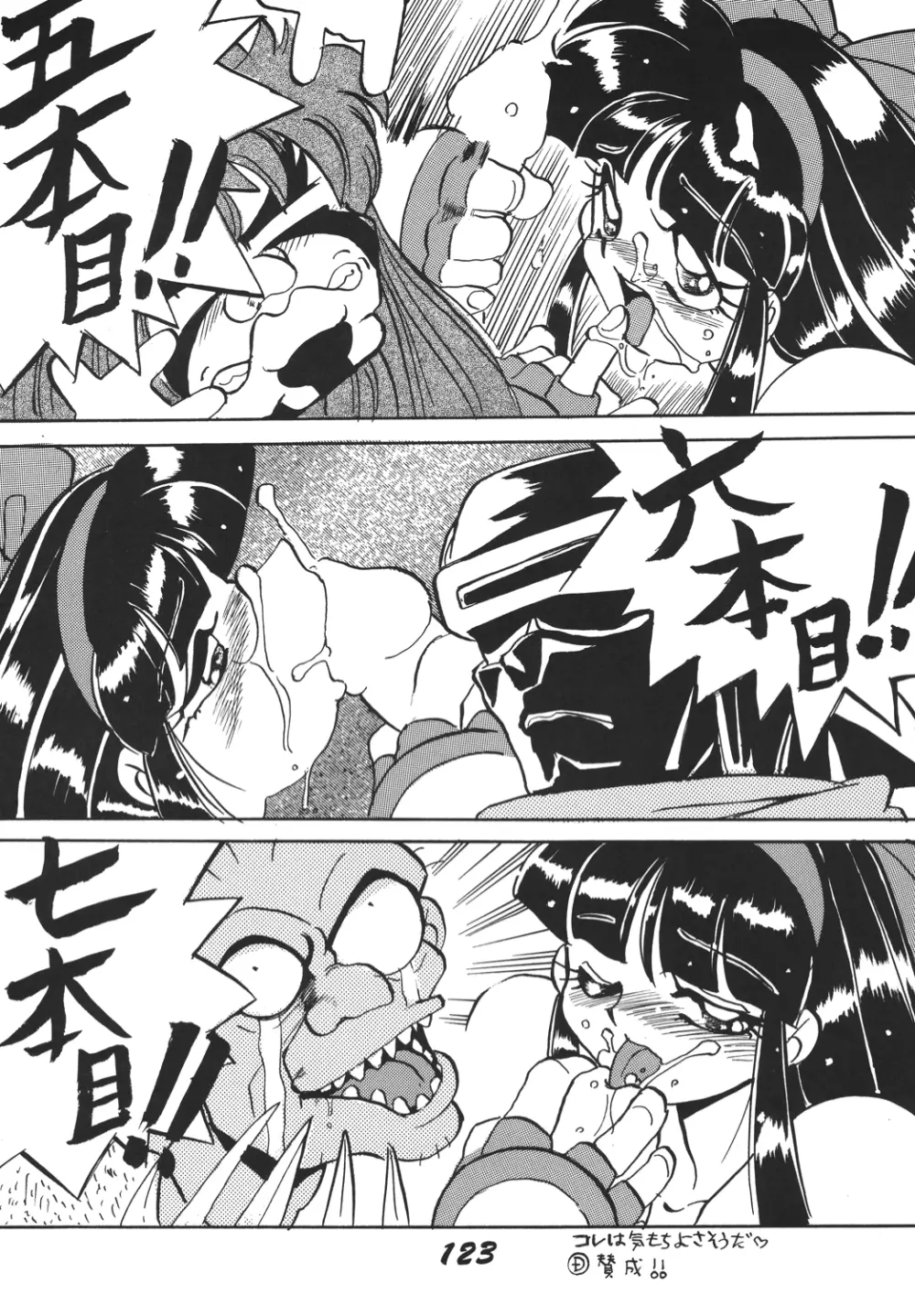 神魂(カムイスピリッツ) Page.122