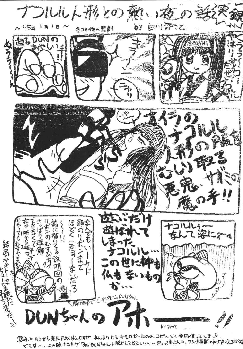 神魂(カムイスピリッツ) Page.127