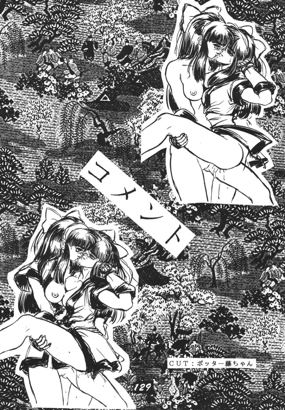 神魂(カムイスピリッツ) Page.128