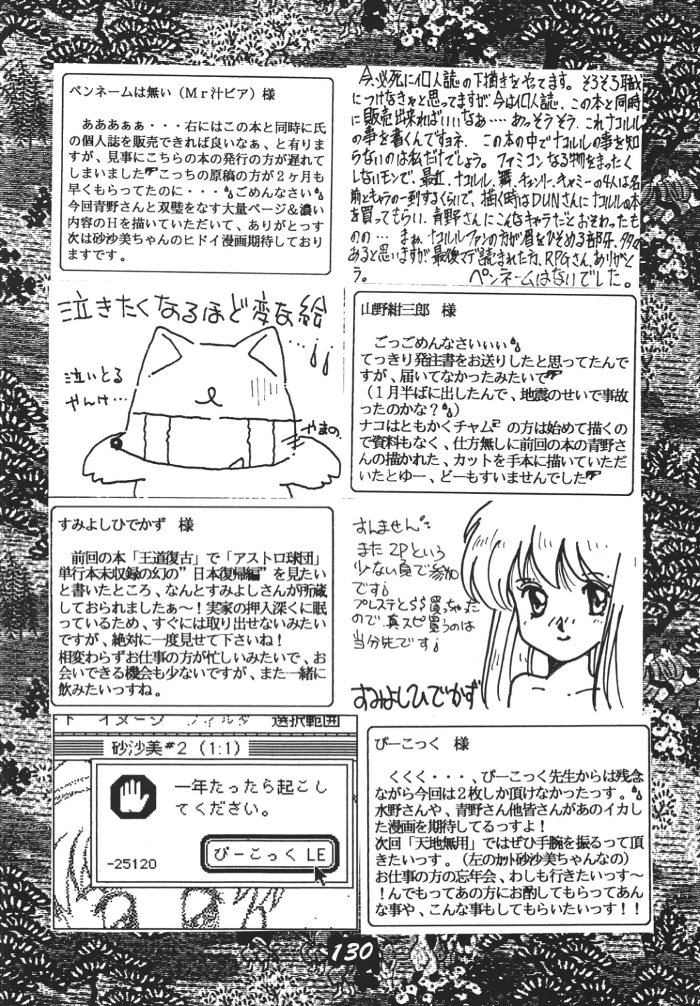 神魂(カムイスピリッツ) Page.129