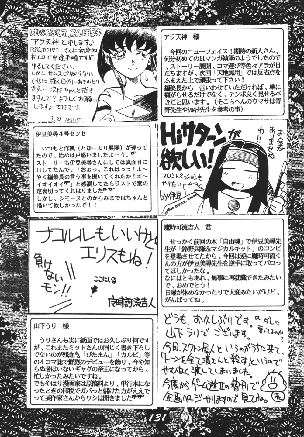 神魂(カムイスピリッツ) Page.130