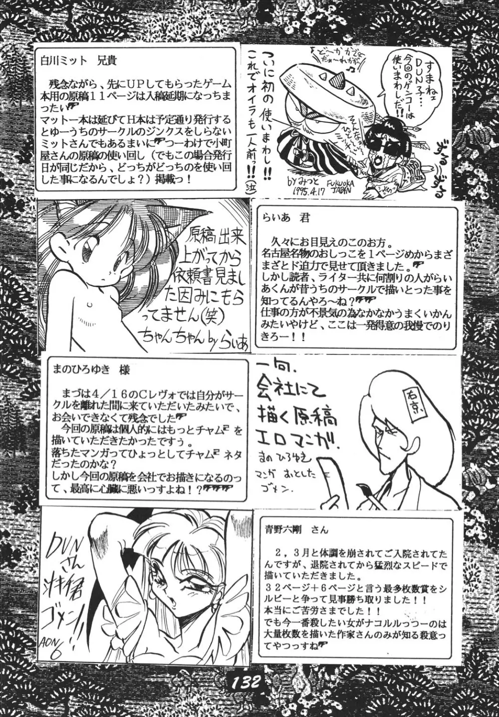 神魂(カムイスピリッツ) Page.131