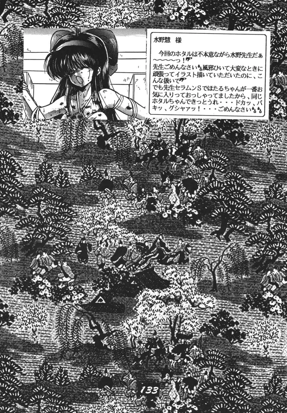 神魂(カムイスピリッツ) Page.132