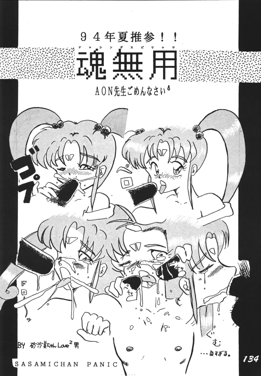 神魂(カムイスピリッツ) Page.133
