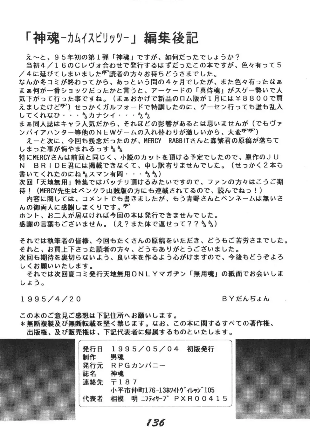 神魂(カムイスピリッツ) Page.135