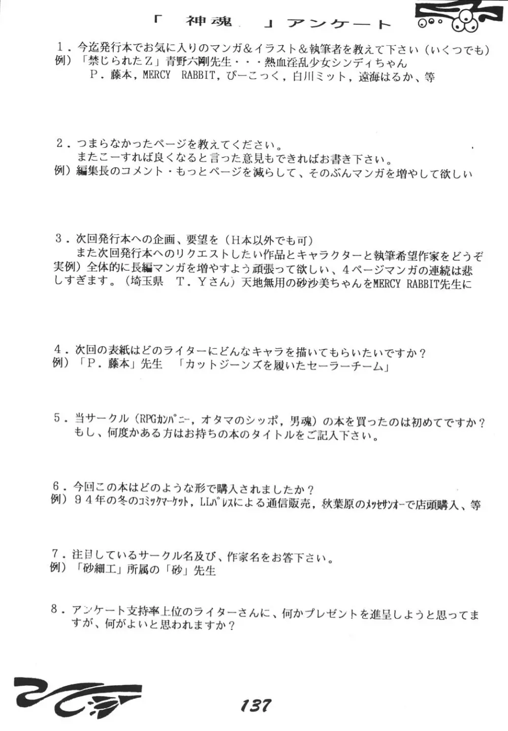 神魂(カムイスピリッツ) Page.136