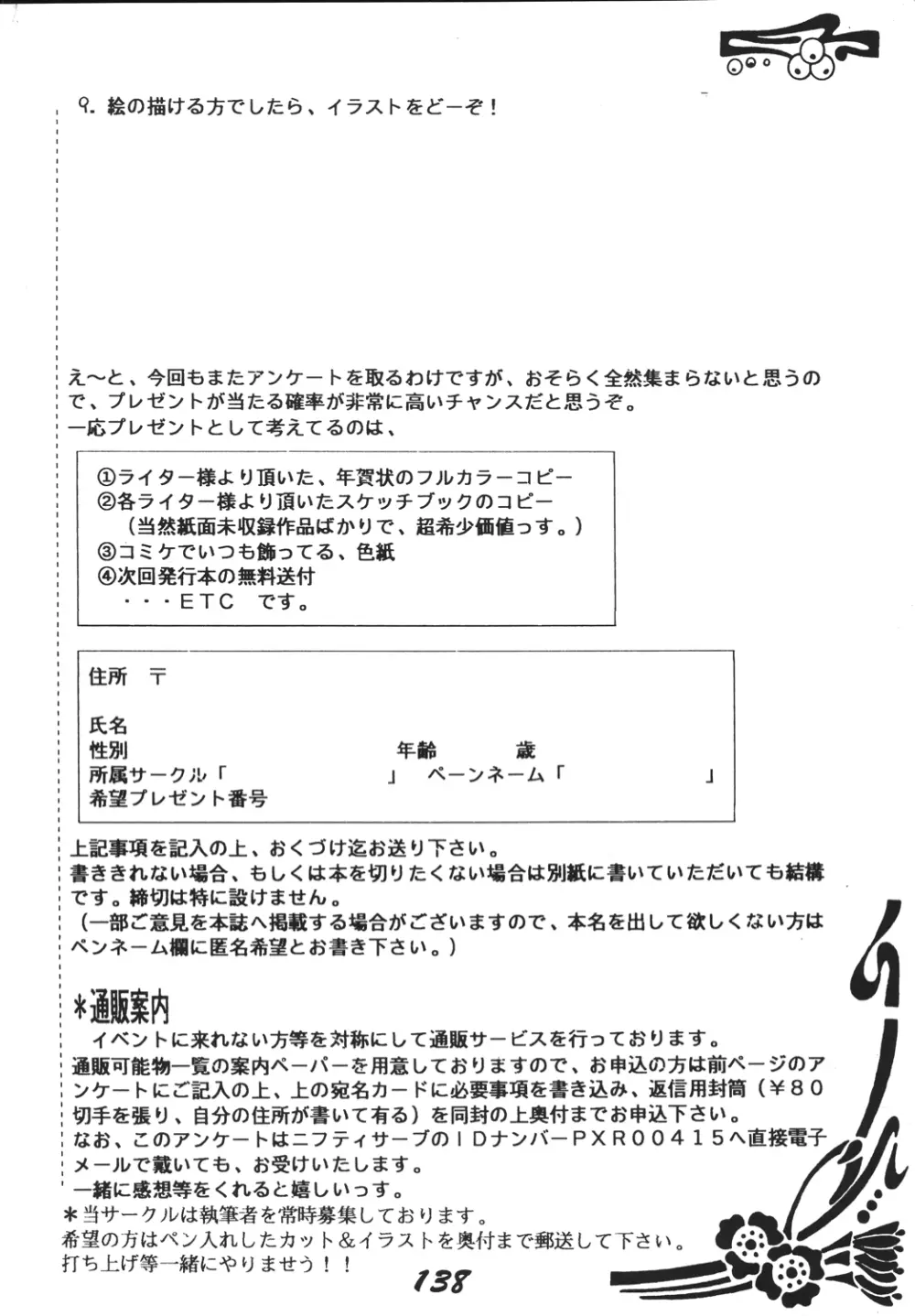 神魂(カムイスピリッツ) Page.137