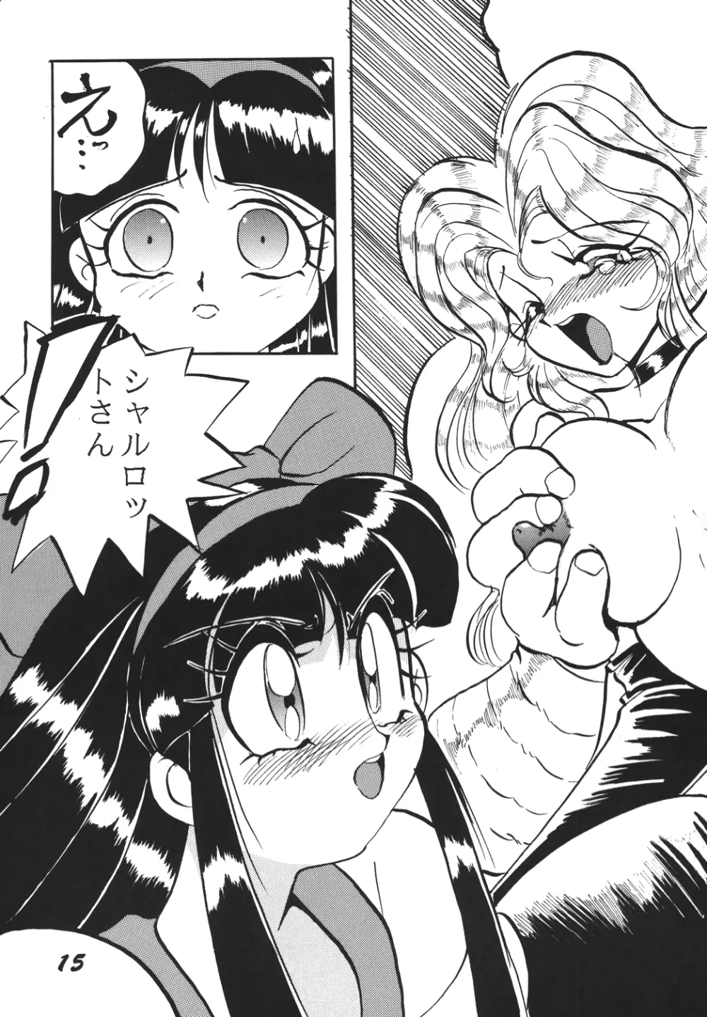 神魂(カムイスピリッツ) Page.14