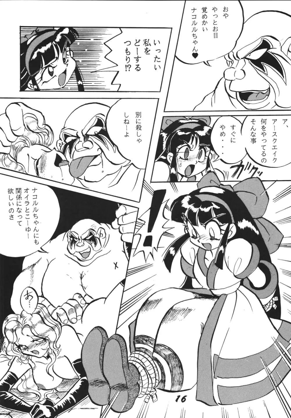 神魂(カムイスピリッツ) Page.15