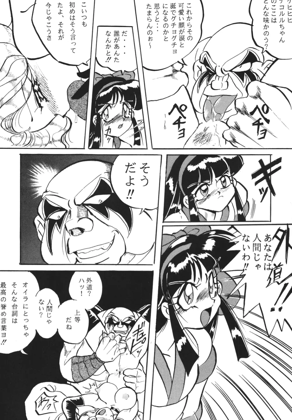 神魂(カムイスピリッツ) Page.16