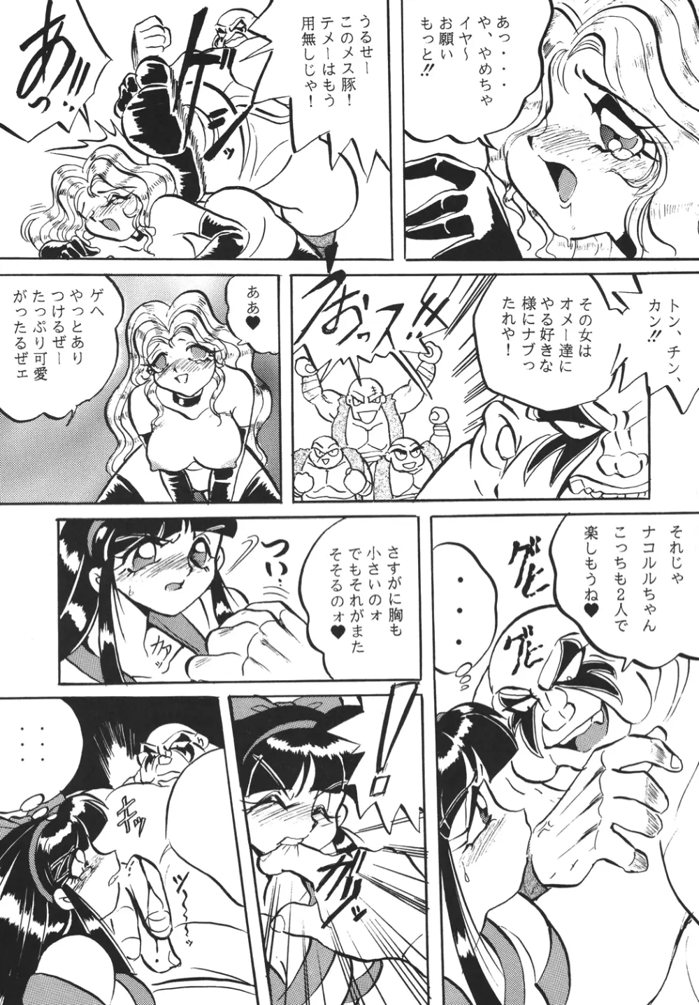 神魂(カムイスピリッツ) Page.18