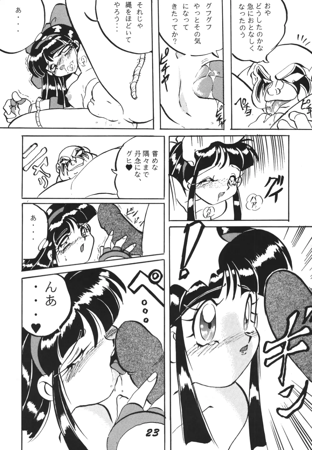 神魂(カムイスピリッツ) Page.22