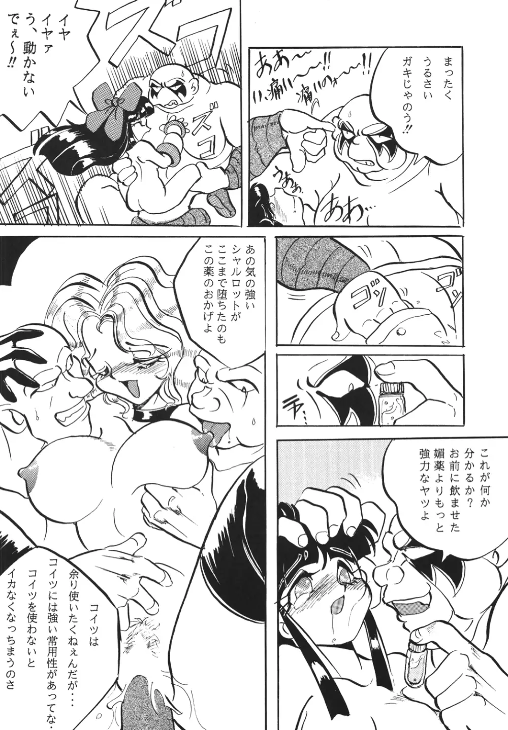 神魂(カムイスピリッツ) Page.27