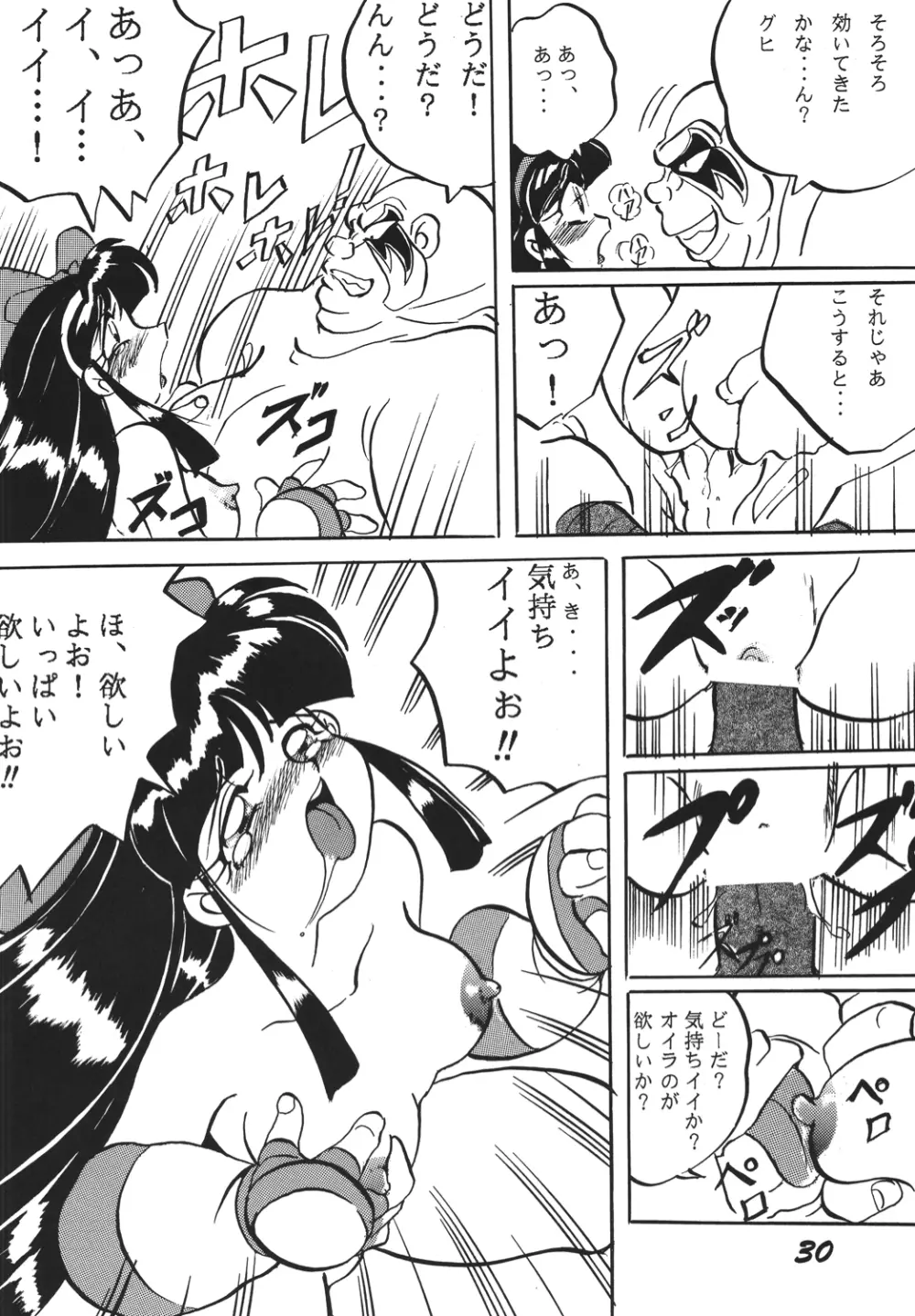 神魂(カムイスピリッツ) Page.29