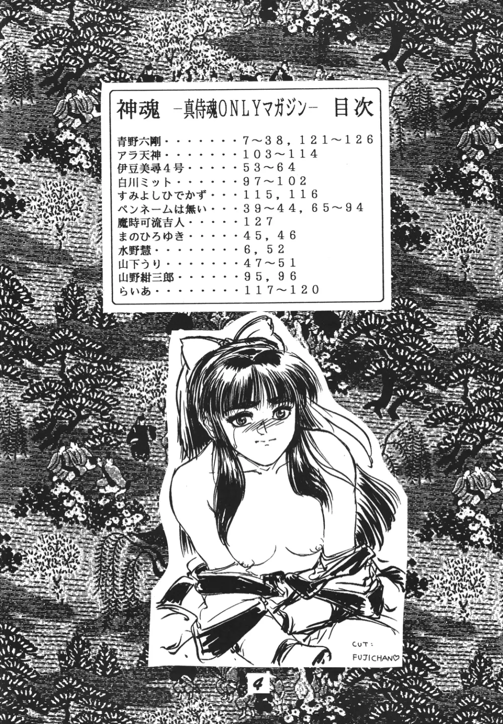 神魂(カムイスピリッツ) Page.3