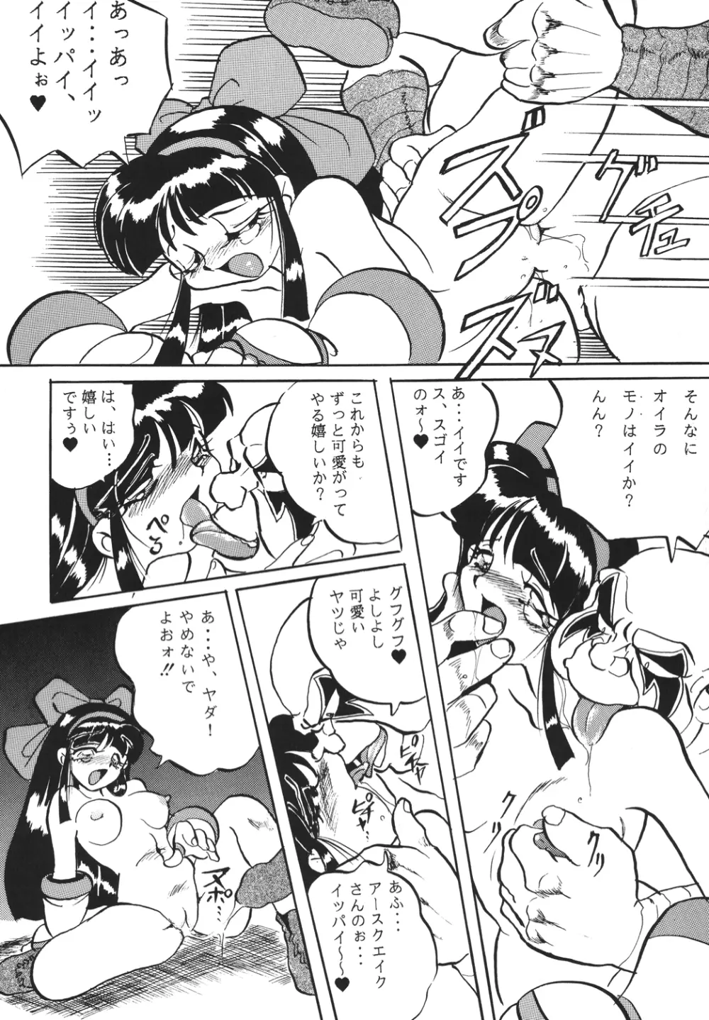 神魂(カムイスピリッツ) Page.30