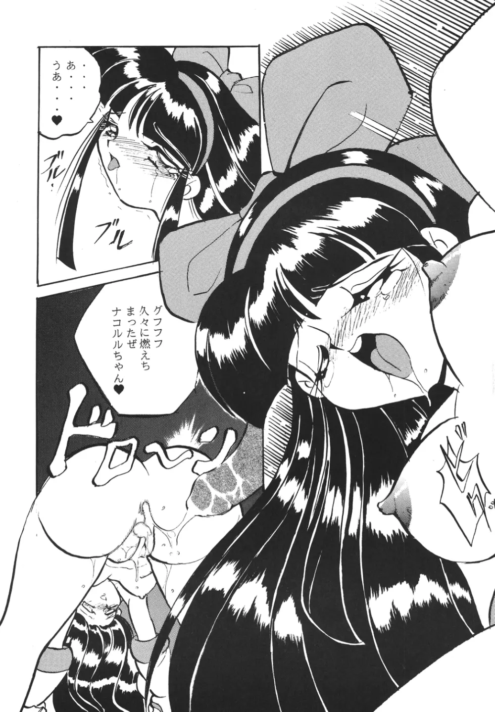 神魂(カムイスピリッツ) Page.34