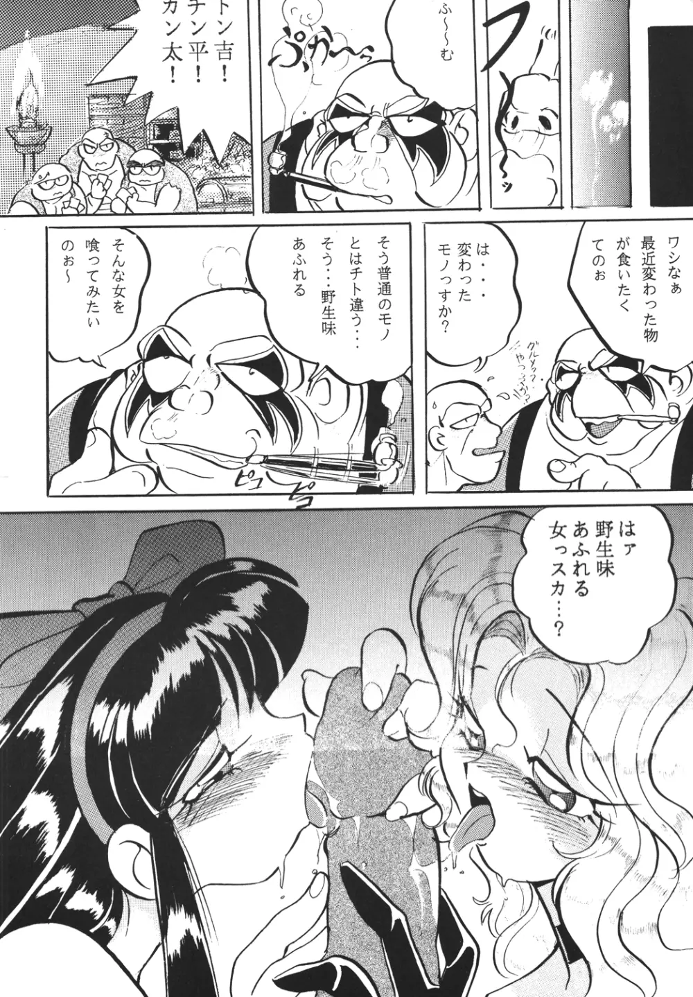 神魂(カムイスピリッツ) Page.35