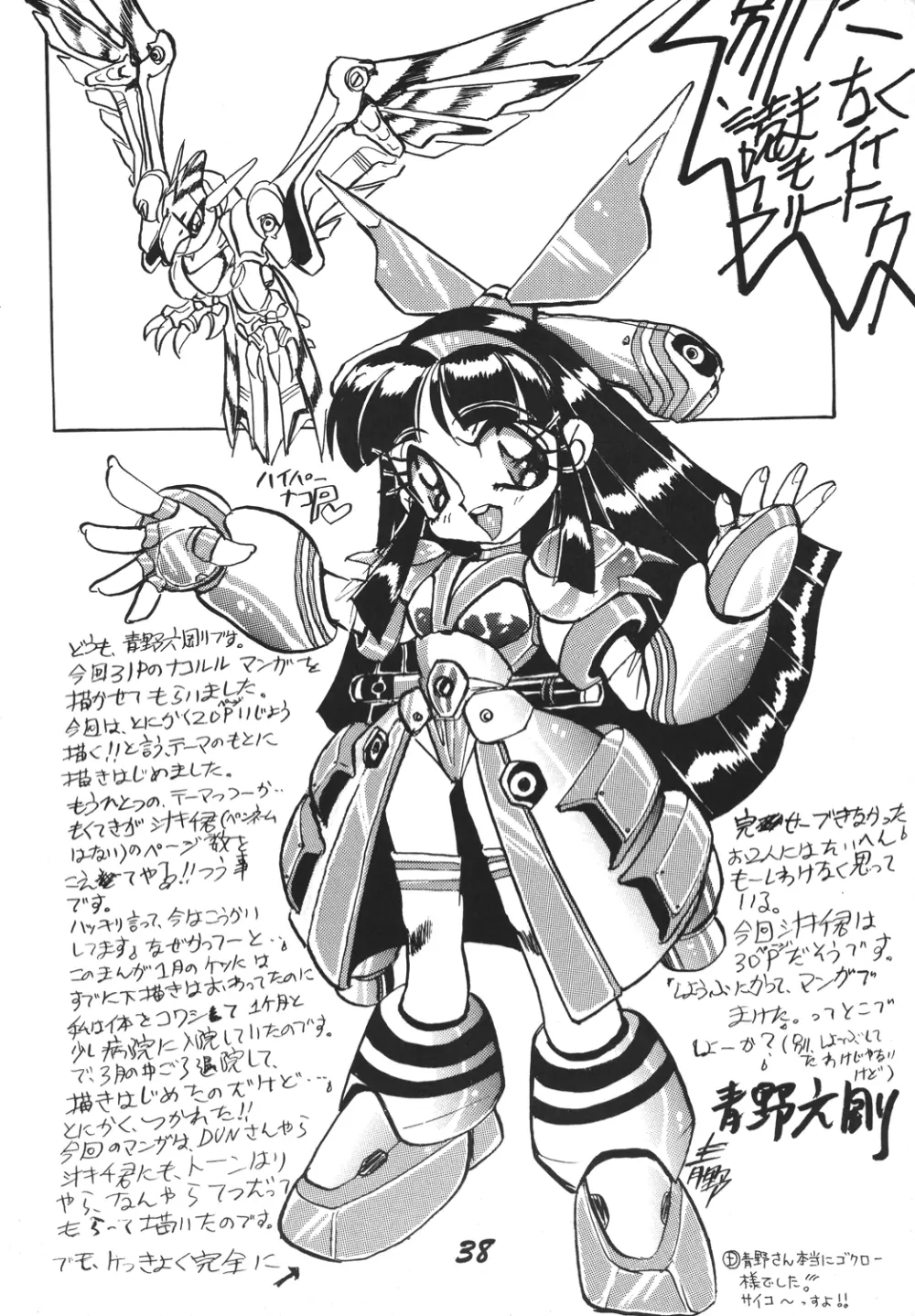 神魂(カムイスピリッツ) Page.37