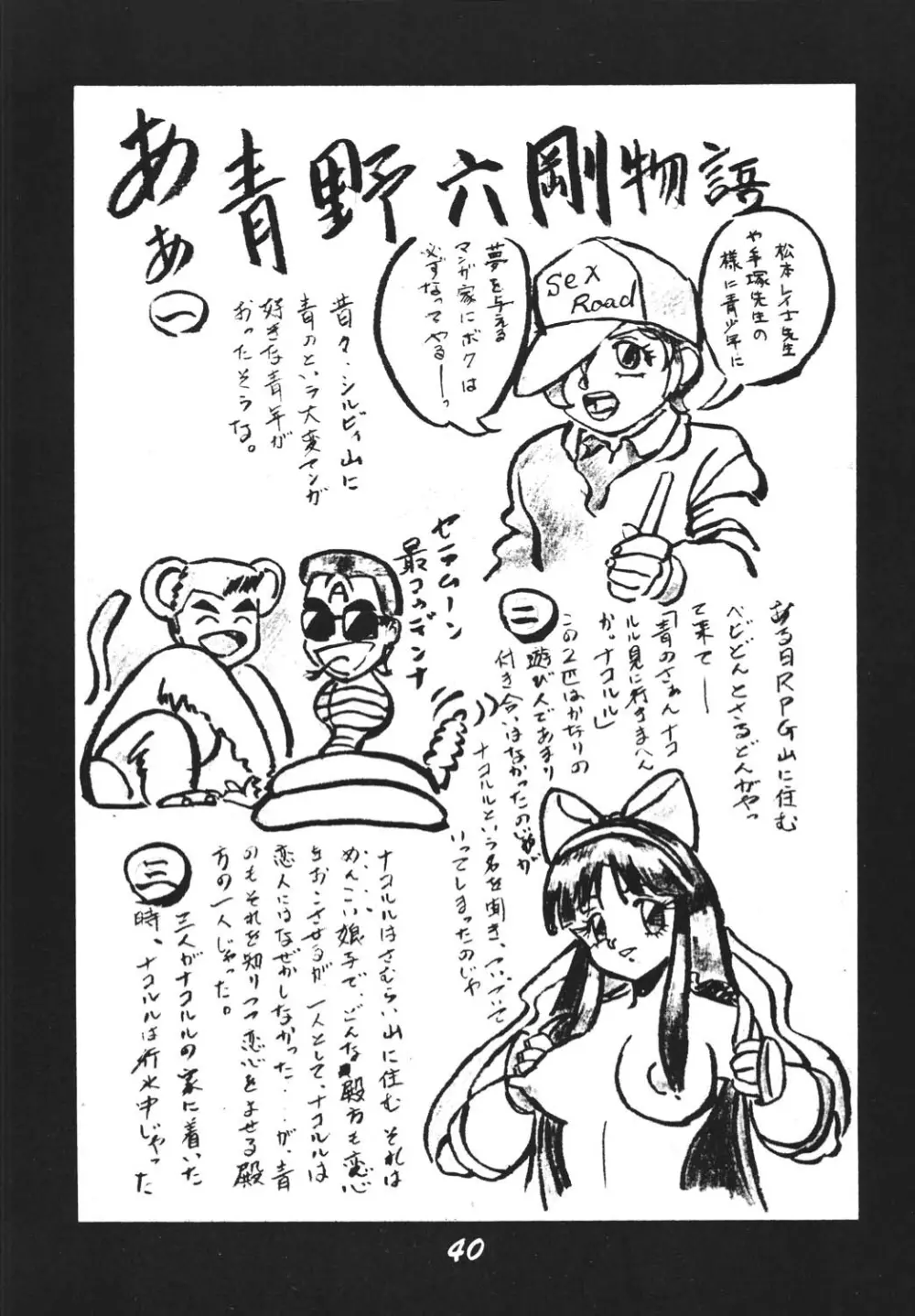 神魂(カムイスピリッツ) Page.39