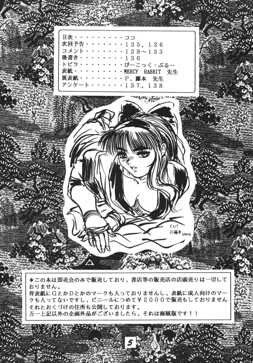神魂(カムイスピリッツ) Page.4