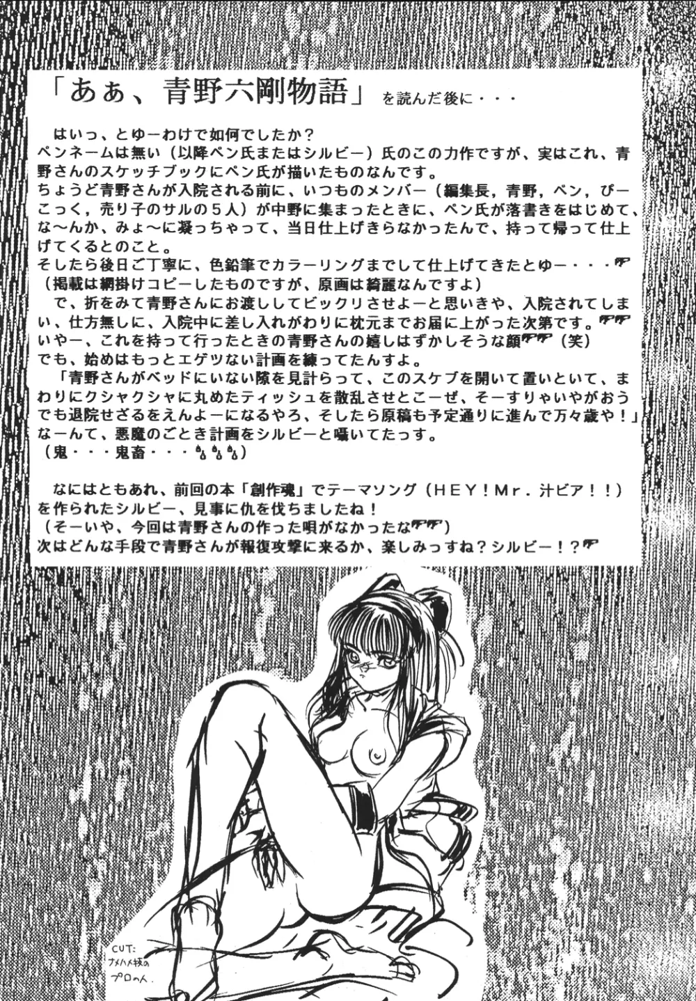 神魂(カムイスピリッツ) Page.43