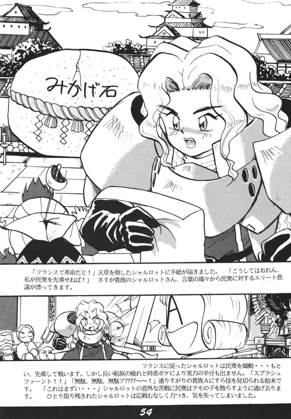 神魂(カムイスピリッツ) Page.53
