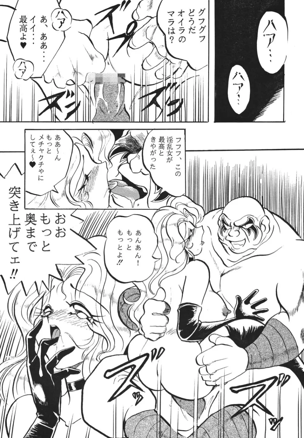 神魂(カムイスピリッツ) Page.6