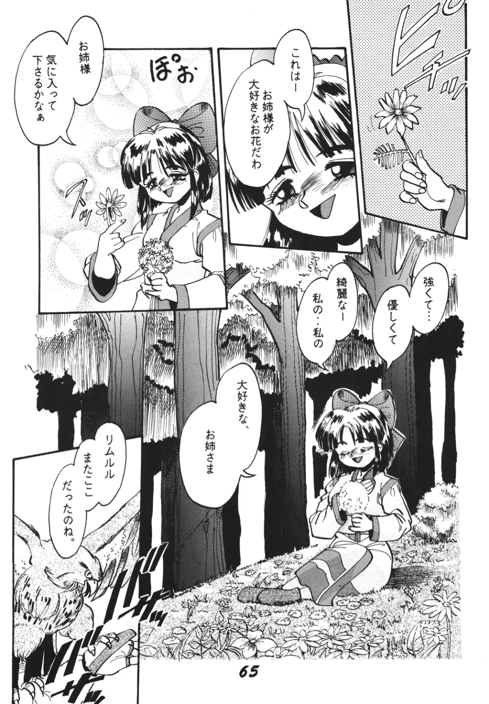神魂(カムイスピリッツ) Page.64