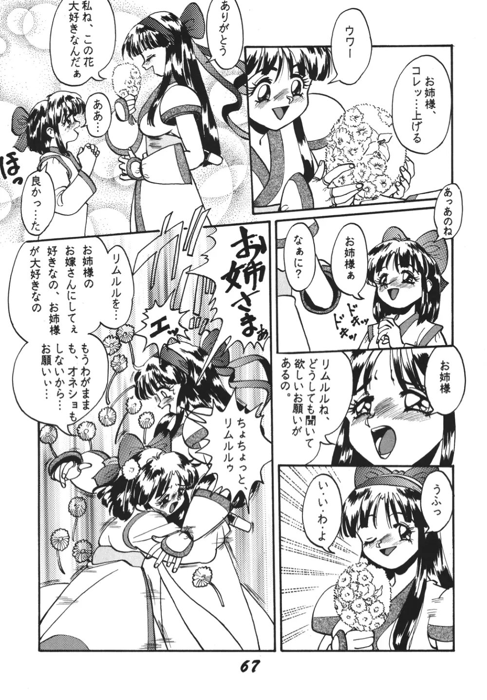 神魂(カムイスピリッツ) Page.66