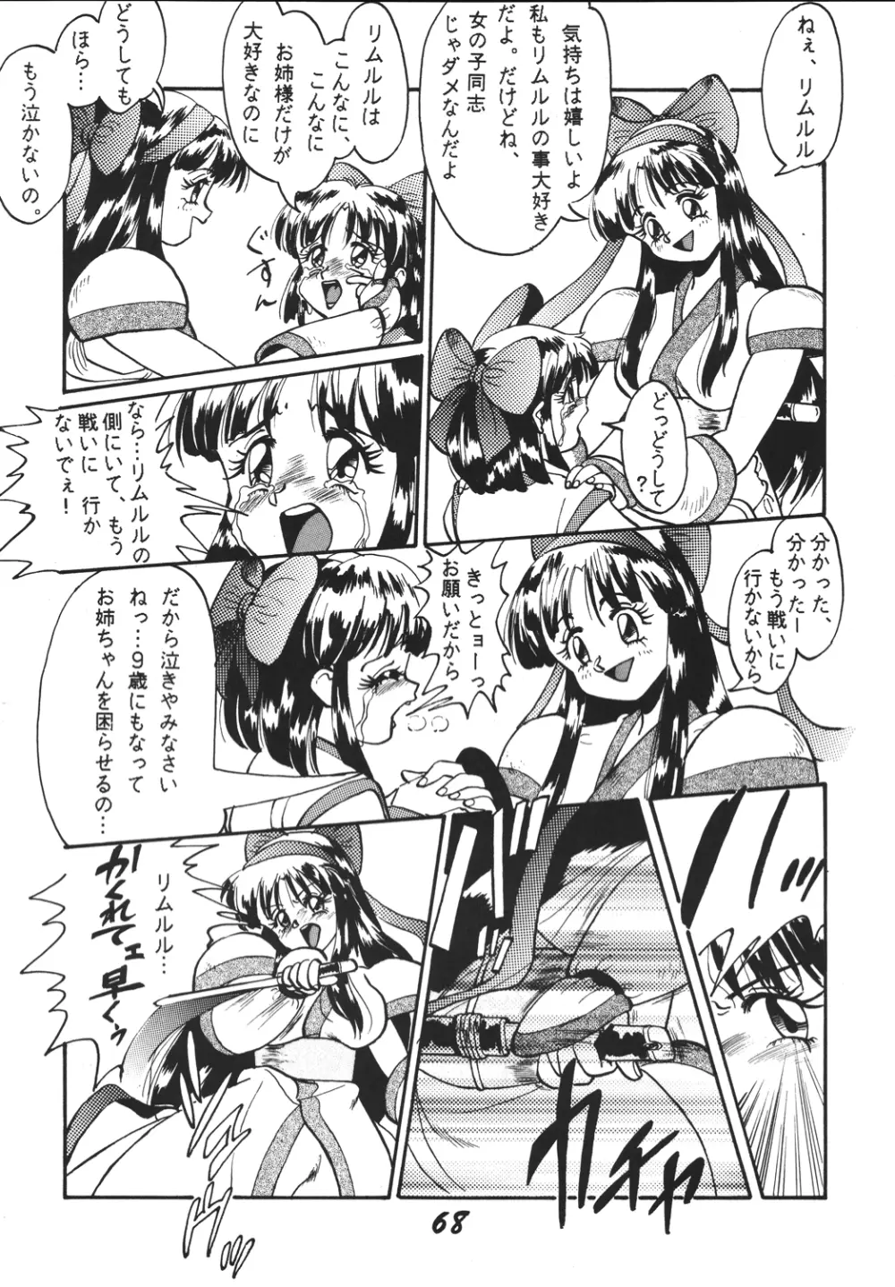 神魂(カムイスピリッツ) Page.67