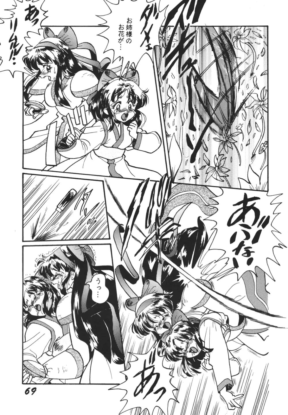 神魂(カムイスピリッツ) Page.68