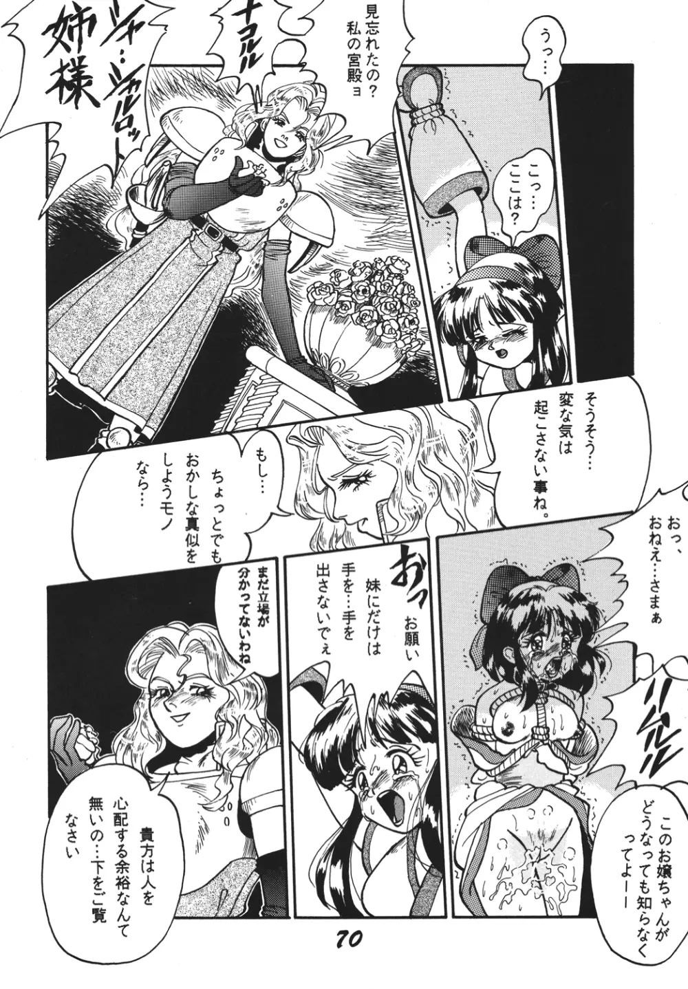 神魂(カムイスピリッツ) Page.69