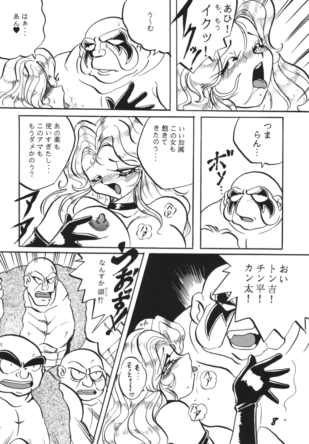 神魂(カムイスピリッツ) Page.7