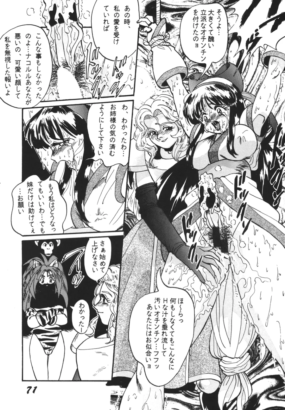 神魂(カムイスピリッツ) Page.70