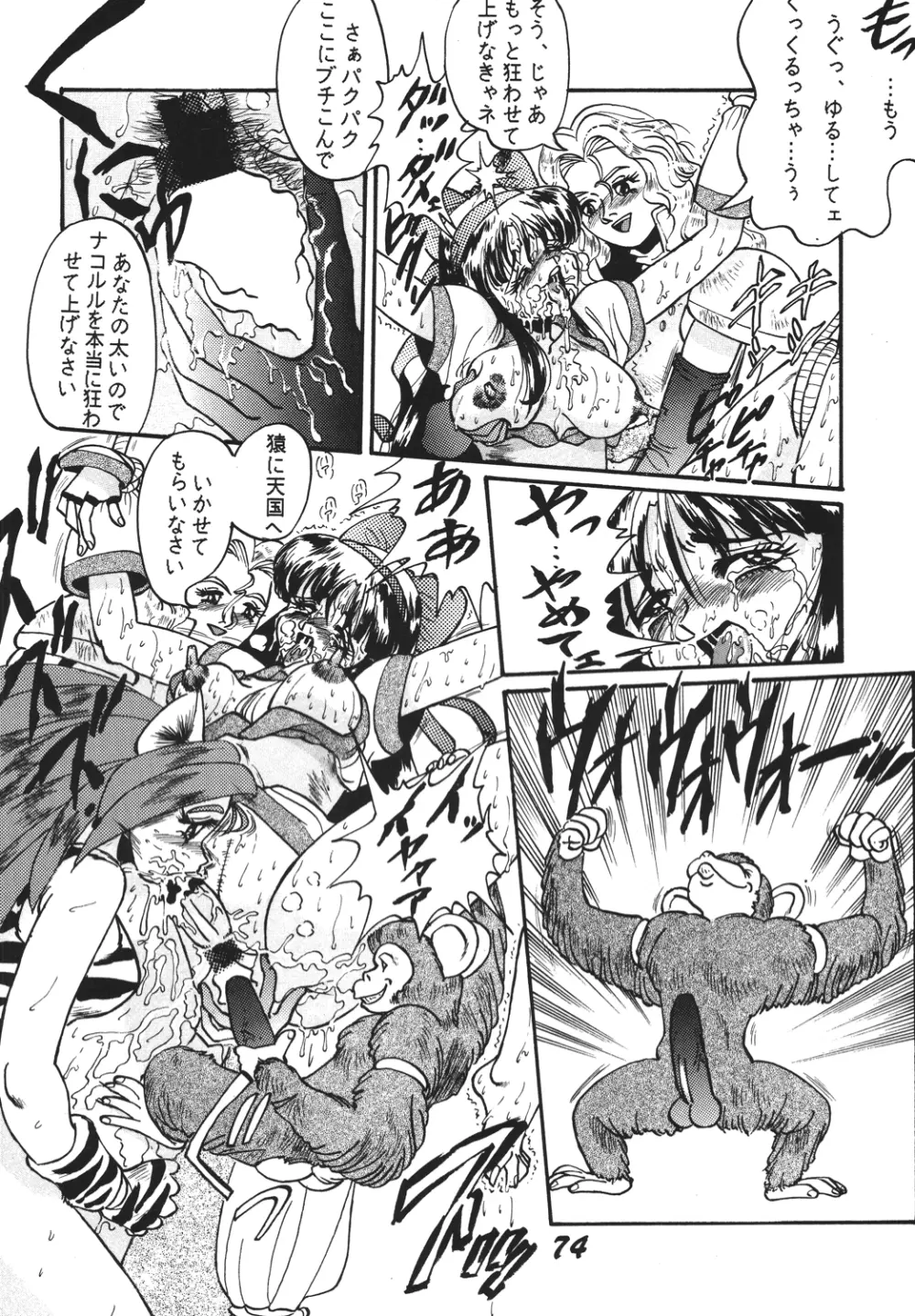 神魂(カムイスピリッツ) Page.73